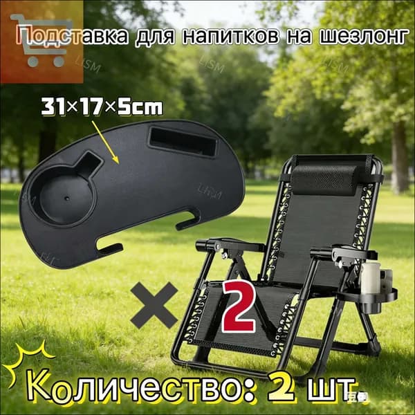 Кресло-шезлонг31*17*5 см