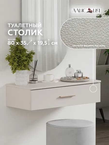 Туалетный столик подвесной Стоун, Тефия 80х35х19 см, 1 ящик + полка