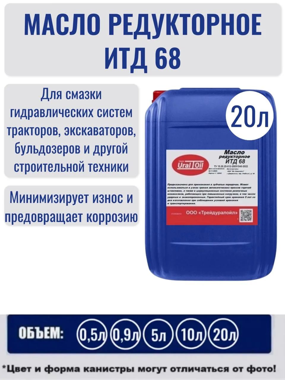 Редукторное масло ИТД 68 20 л.