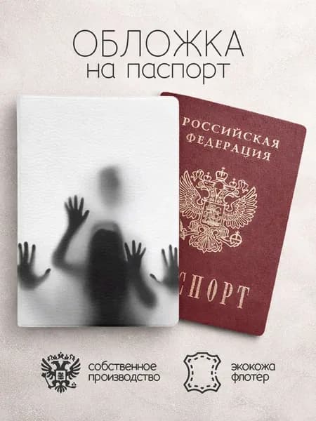 Обложка на паспорт Любовь чб тела