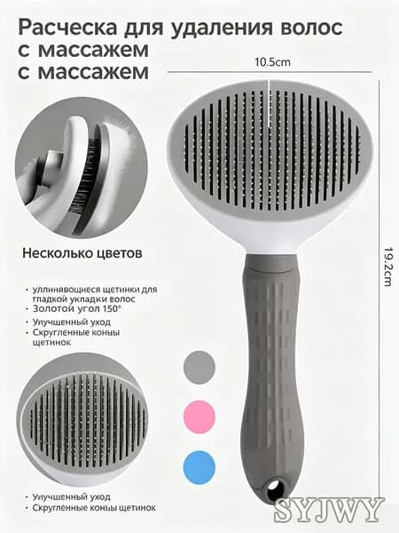 Расческа для домашних животных