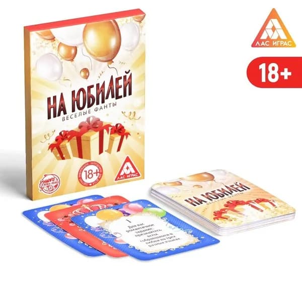 Веселые фанты на юбилей, 20 карт, 18+