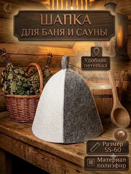 Шапка для бани ИНЬ-ЯНЬ , подарок