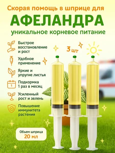 Удобрение скорая помощь для пальмы Афеландра