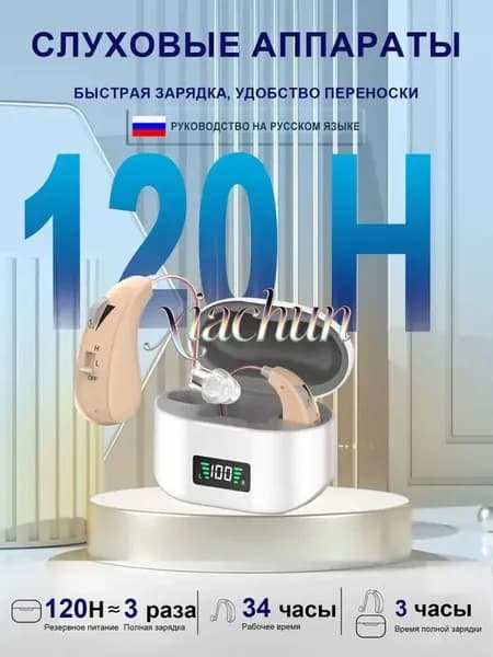 Слуховой аппарат
