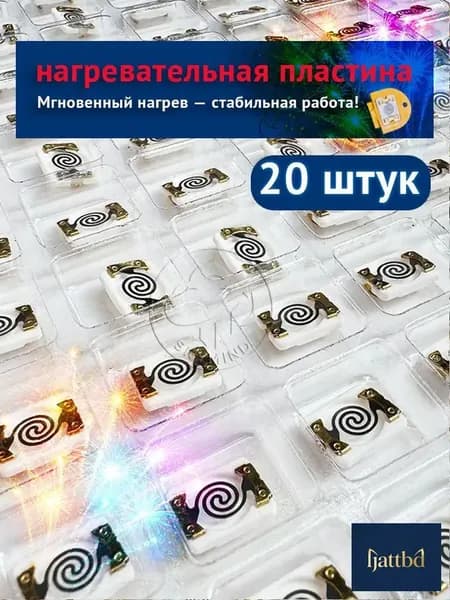 Электрический нагревательный элемент для сценических эффектов, 20 штук Дистанционный запуск фейерверков