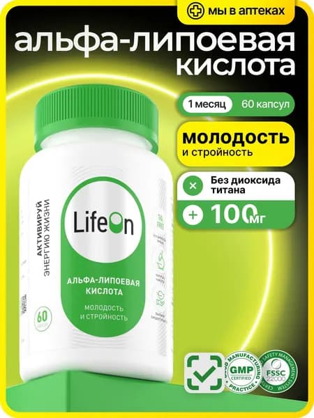 Альфа-Липоевая Кислота 100 мг, для похудения и детокса, 60 капсул