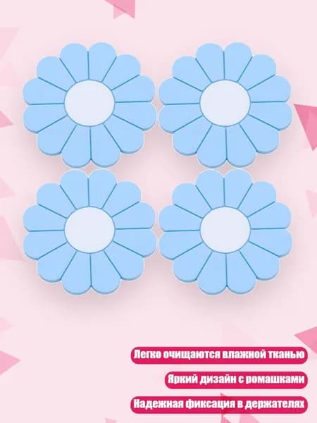 Элегантные подстаканники с ромашками, нескользящие, 4 шт., идеально для ежедневных поездок, Светло-голубой