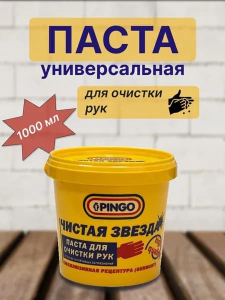 Паста для очистки рук 1000мл
