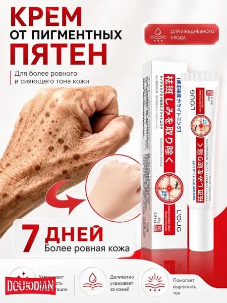 Осветляющий крем для лица от пигментных пятен, 20 г
