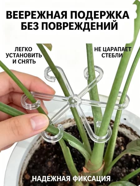 Опора для растений 13.5 см x 13.5 см 8 шт