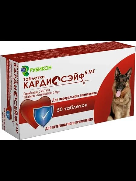 Кардиосэйф (аналог ветмедин) для собак 5мг, 50 таб