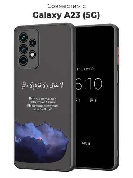 Чехол-бампер на Samsung A23Мусульманский Ислам