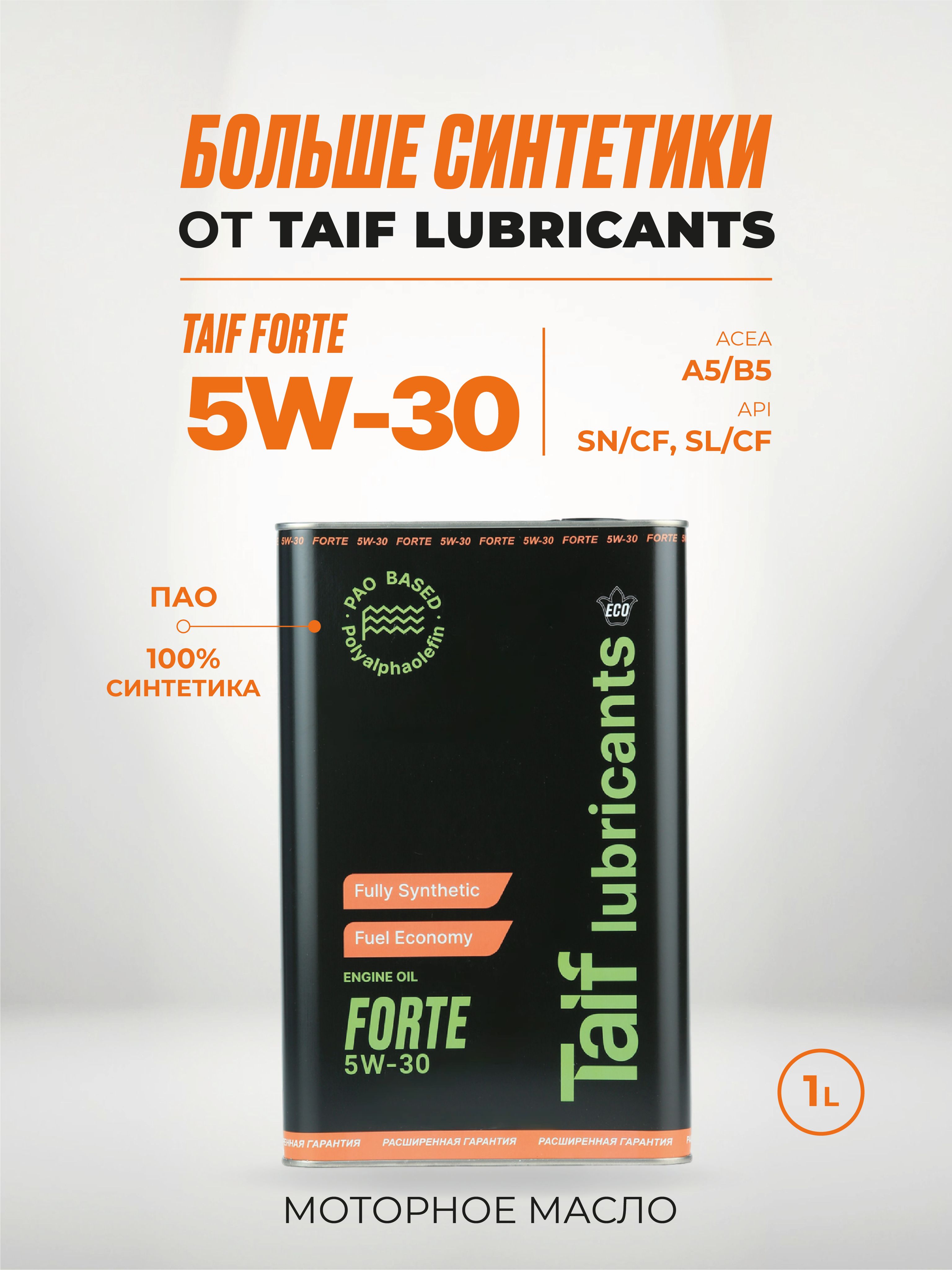 TAIF forte 5w30 пао a5/b5 5W-30 Масло моторное, Синтетическое, 1 л