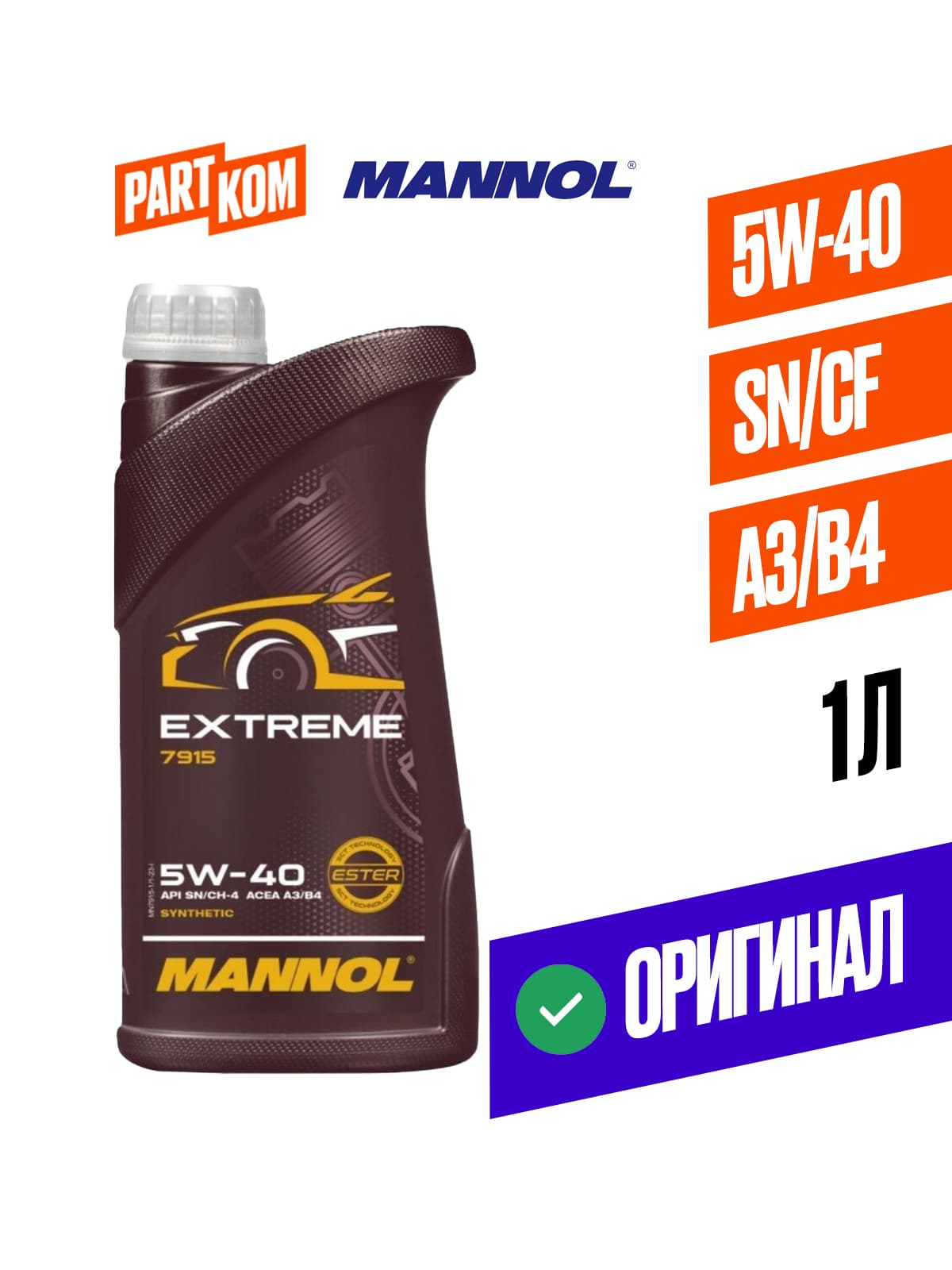 MANNOL 7915 EXTREME 5W-40 Масло моторное, Синтетическое, 1 л