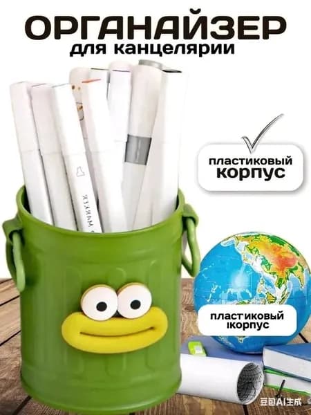 Стакан для канцелярии, Веселые карандашница 1 шт