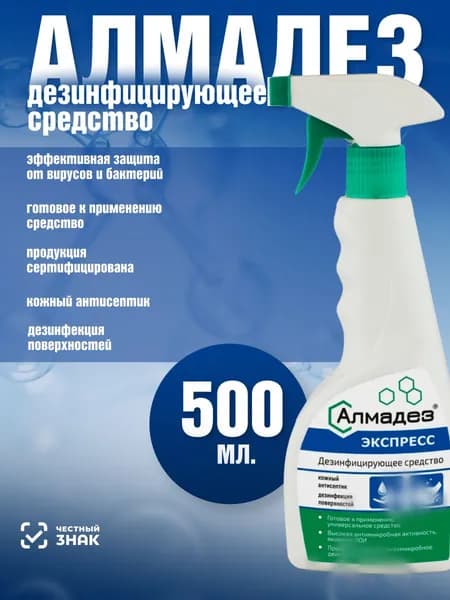 Алмадез-экспресс 0,5 л триггер