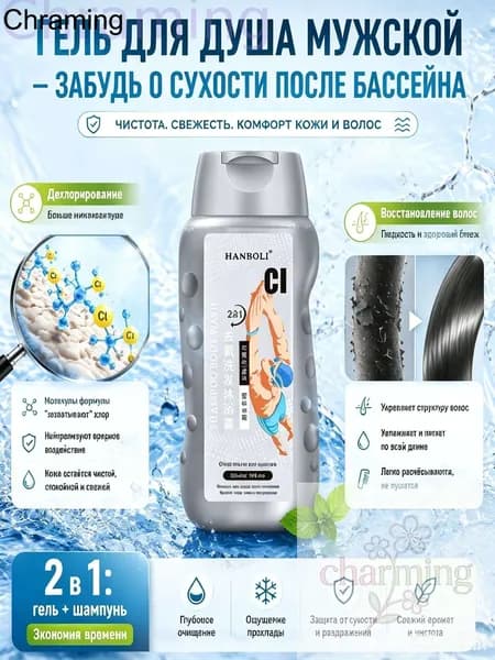 Средство для душа, экстракт, 240 мл
