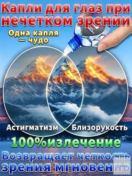 Глазные капли Ястреб от нечеткости зрения и сухости глаз
