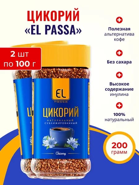 Цикорий сублимированный El passa 100% Натуральный растворимый Без кофеина Без сахара 2 шт 100 г