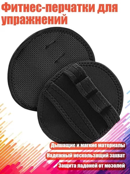 Накладки на ладони