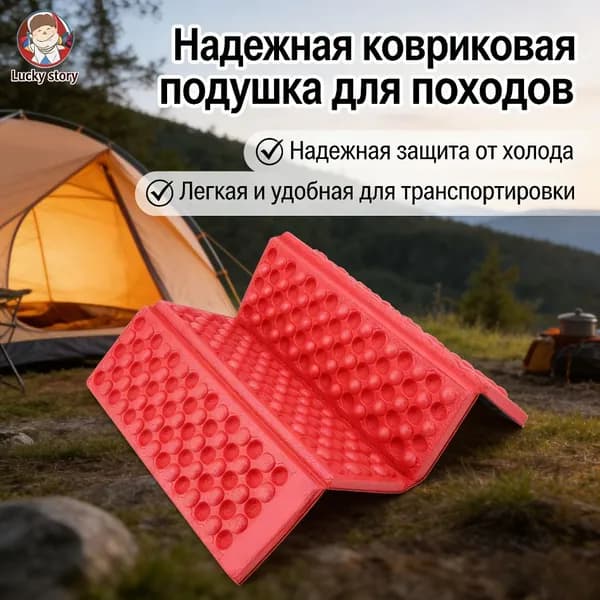 Коврик туристический EVA влагозащитный, легкий, для пикника и походов, красный