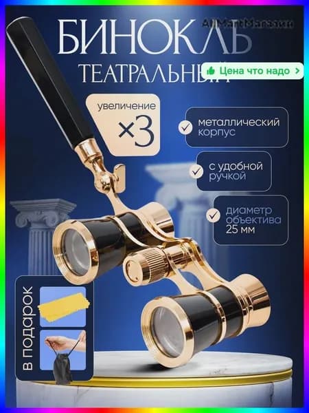 Бинокль 10x42 Металлический Черный BAK-7, Компактный и Легкий, Чехол в Комплекте