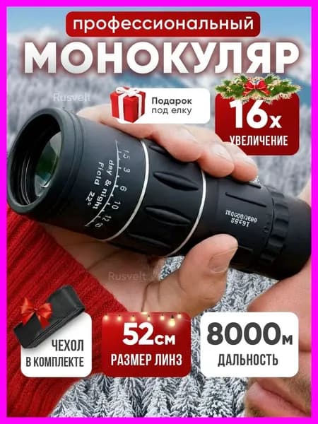 Уличный ночной монокуляр, широкий угол, большой объектив, сверхвысокая четкость, портативный, длиннофокусный 16x52