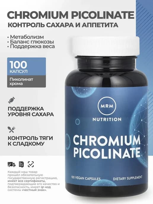 Пиколинат хрома, 100 капсул