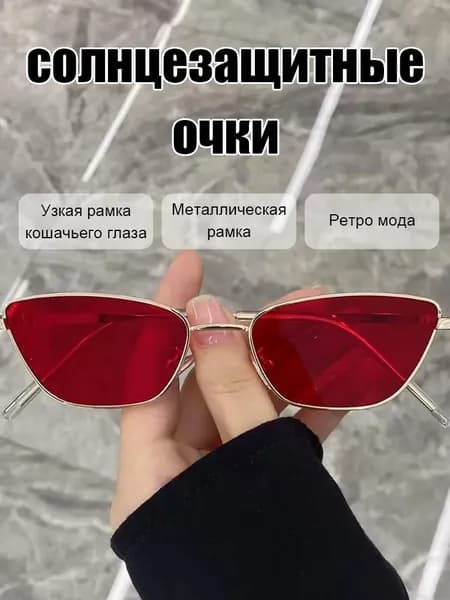 Очки солнцезащитные