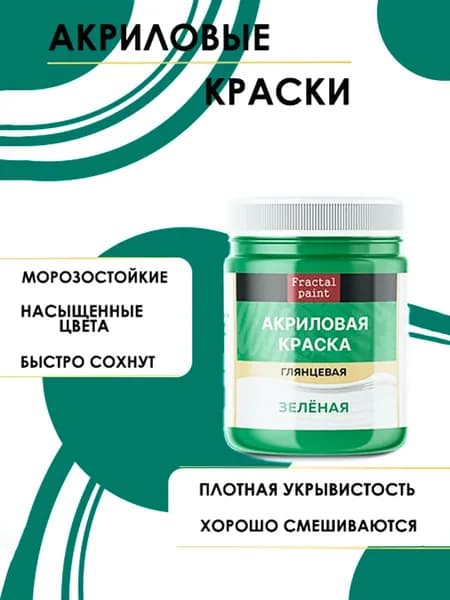 Акриловые краски для рисования "Зелёная" (50 мл)