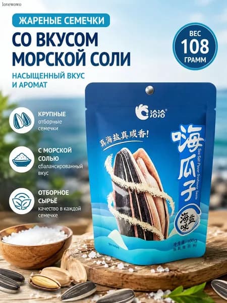 Семечки Полосатые Жареные Неочищенные 105г. 1шт