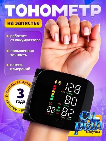 Тонометр на запястье автоматический для измерения давления