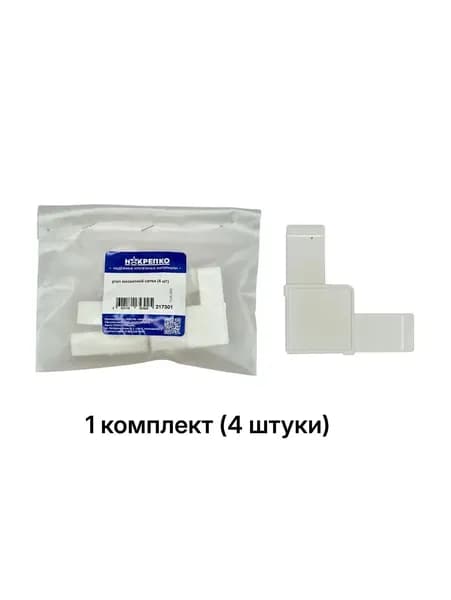 угол рамки москитной сетки (4 шт)