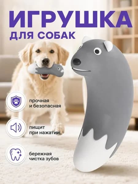 Эти скрипучие резиновые тапочки-игрушки, специально разработанные для собак мелких пород, не только забавны, но и полезны для питомцев.