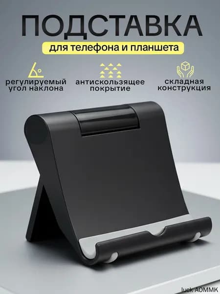 подставка для телефона