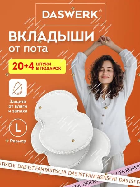 Вкладыши от пота, 24 шт.