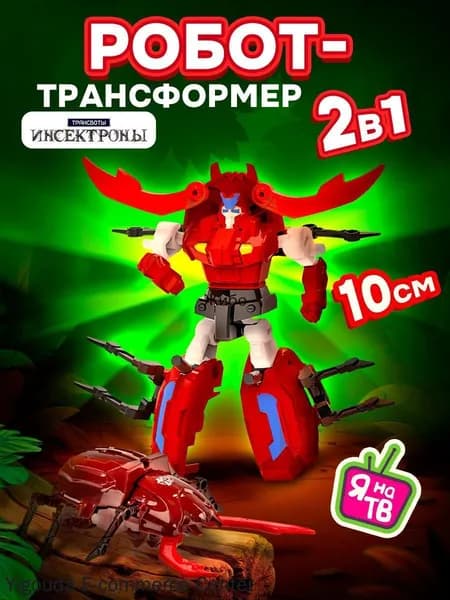 1toy Трансботы Инсектроны: Жукобот
