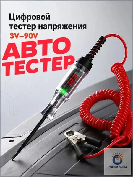 Тестер автомобильный; 5-90V; контролька; прозвонка автомобильная; для автосервиса; для гаража