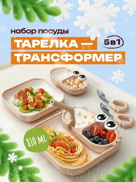 Набор детской силиконовой посуды для кормления