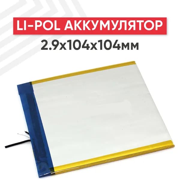 Универсальный аккумулятор 3.7V, 4200mAh (2.9х104х104мм) для навигатора, регистратора, игрушек, 3pin, Li-pol, 29104104