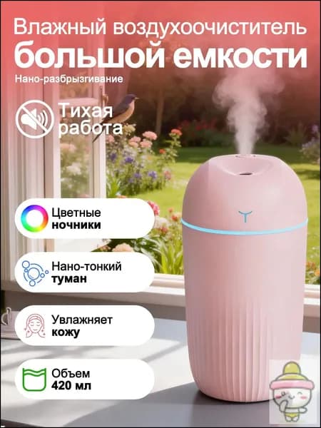 Увлажнитель воздуха 23SG, розовый