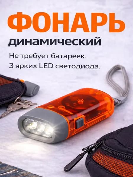 Фонарь-прожектор