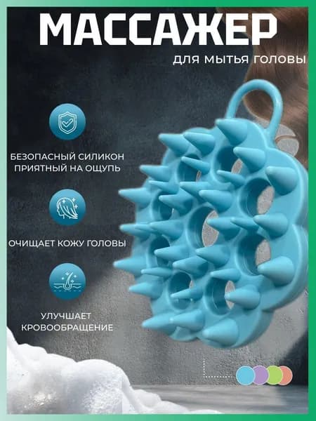 Механический массажер для головы