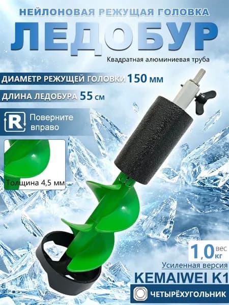 KEMAIWEI Ледобур Электрический, диаметр:150.007 мм