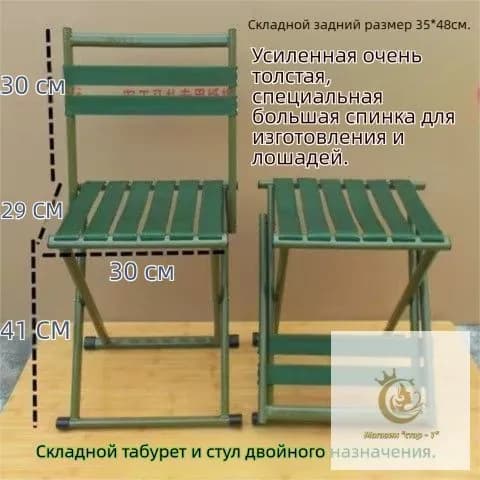 Складной стул, 1 шт.