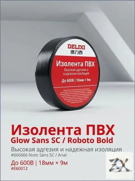 ПВХ изоляционная лента 9м термостойкая для электропроводов