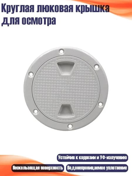 Аксессуары для яхты