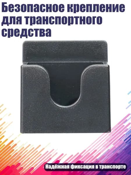 Безопасное крепление для транспортного средства, 1