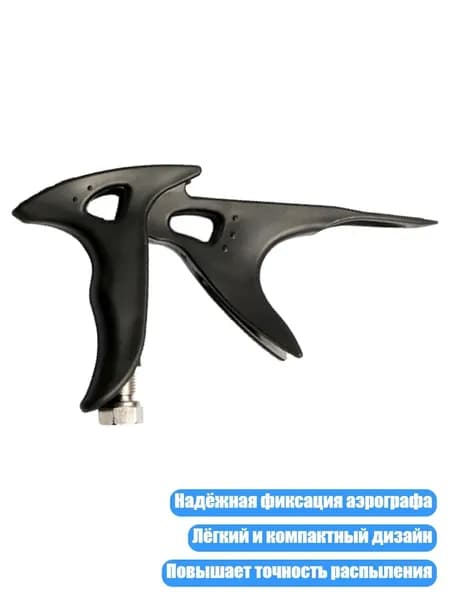 Держатель для аэрографа, удобный для захвата, профессиональные аксессуары, Черный